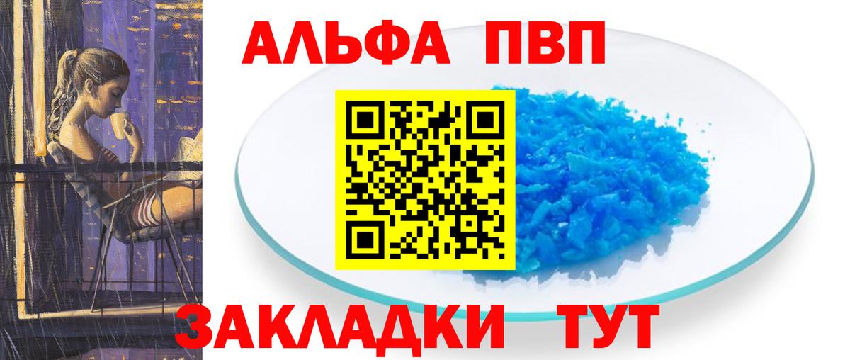 Alpha PVP крисы CK  Alfa_PVP СК  A PVP  Вход с VPN  Алексеевка  Alpha PVP СК 