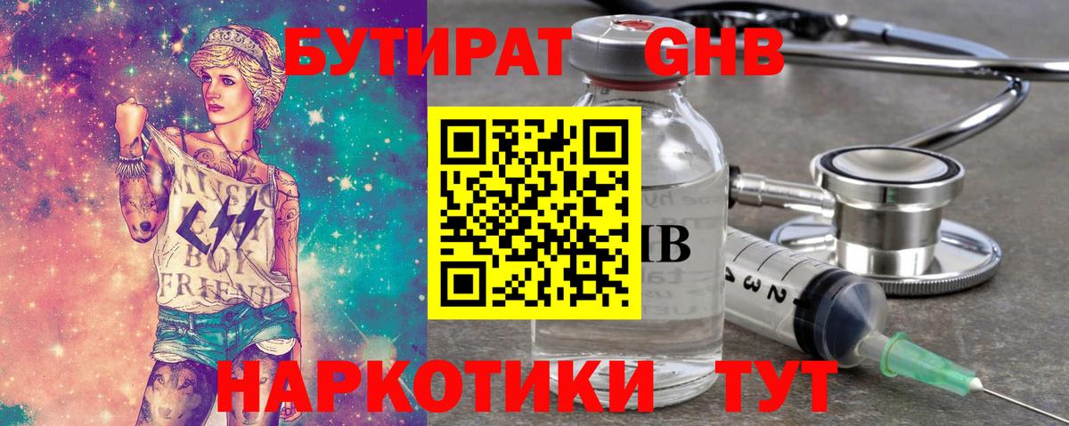 Бутират  Вход с VPN  Алексеевка  БУТИРАТ BDO 