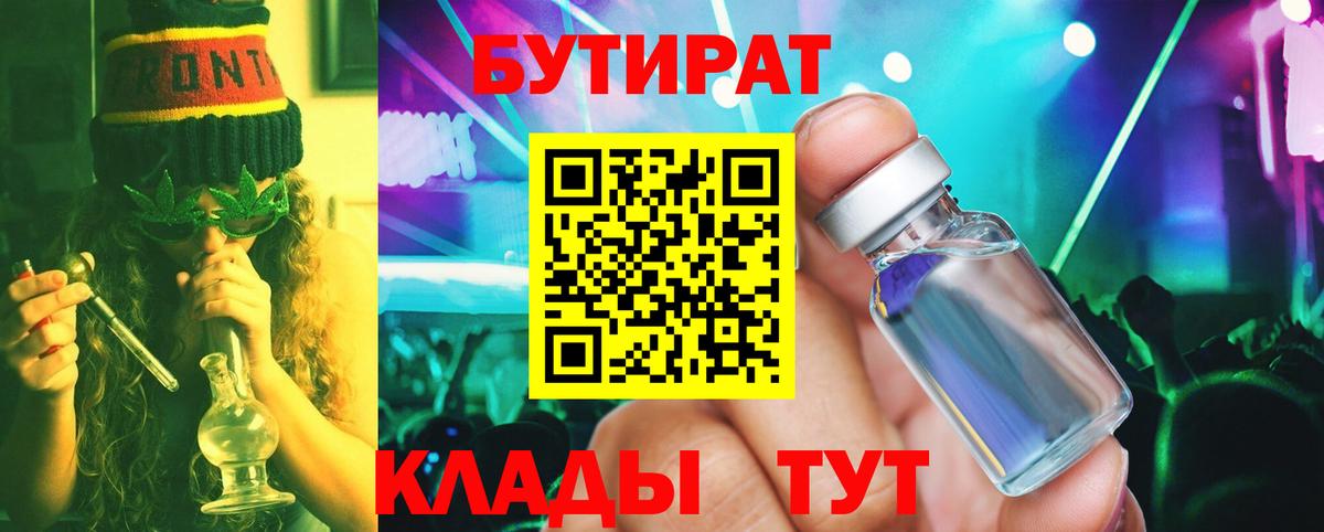 БУТИРАТ бутик Алексеевка