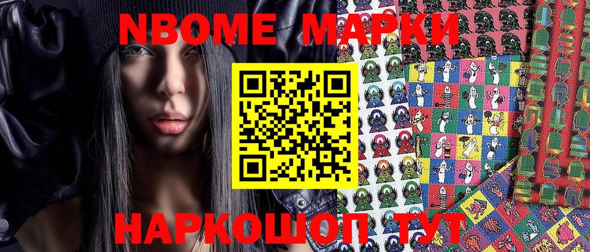 Марки N-bome 1,8мг Алексеевка